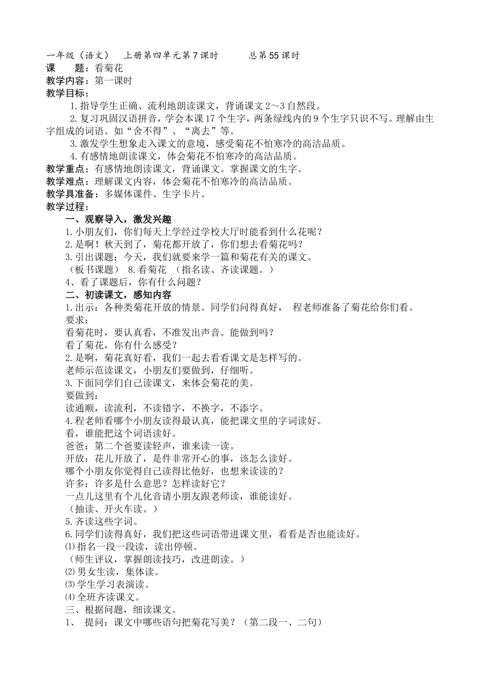 8.看菊花(1)_第1页