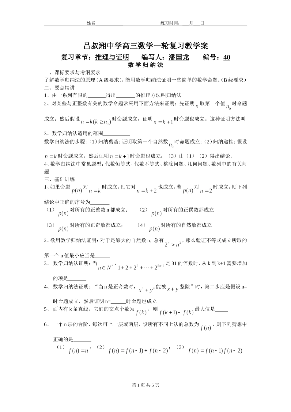 2.3数学归纳法(2)_第1页