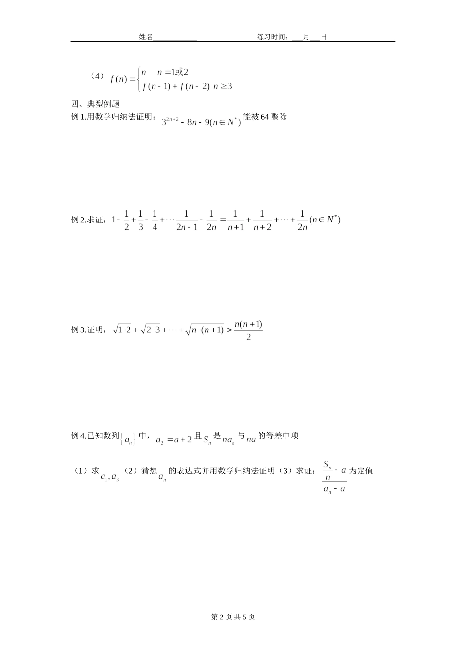 2.3数学归纳法(2)_第2页
