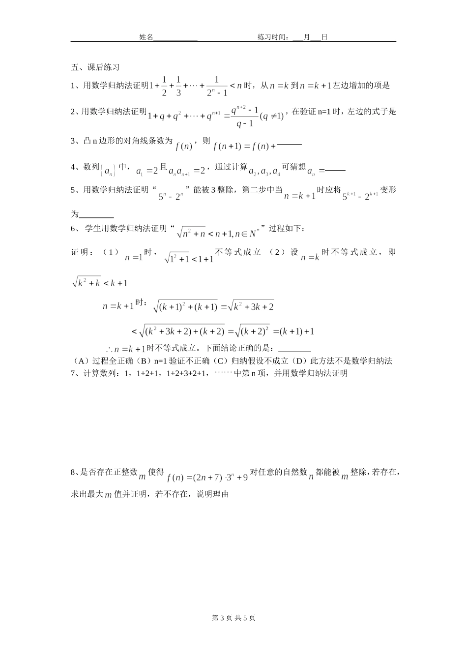 2.3数学归纳法(2)_第3页
