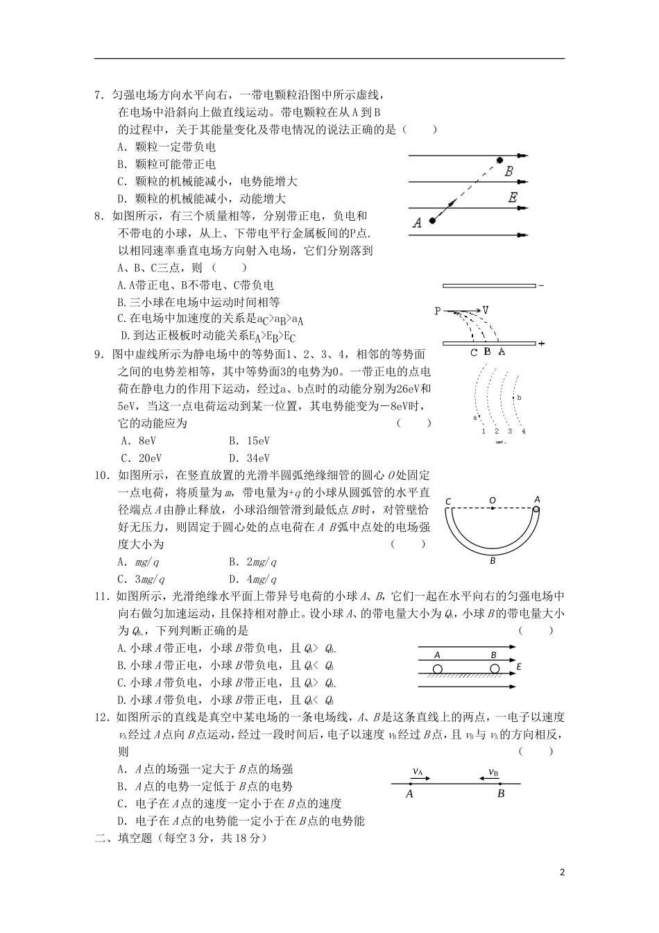 福建省2013年高考物理-考前质量检测八_第2页