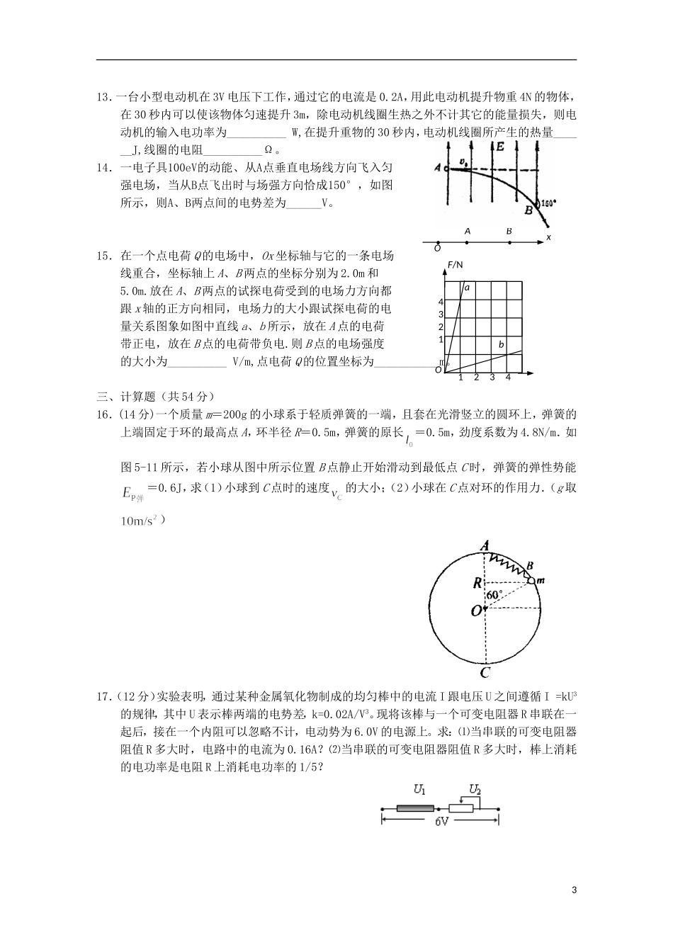 福建省2013年高考物理-考前质量检测八_第3页