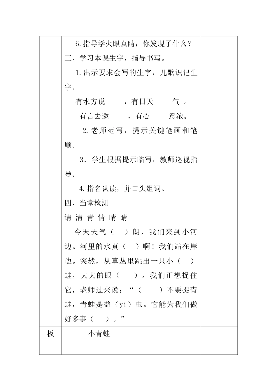 (部编)人教语文2011课标版一年级下册《小青蛙》_第2页