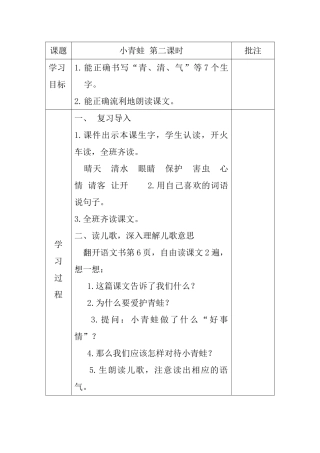 (部编)人教语文2011课标版一年级下册《小青蛙》