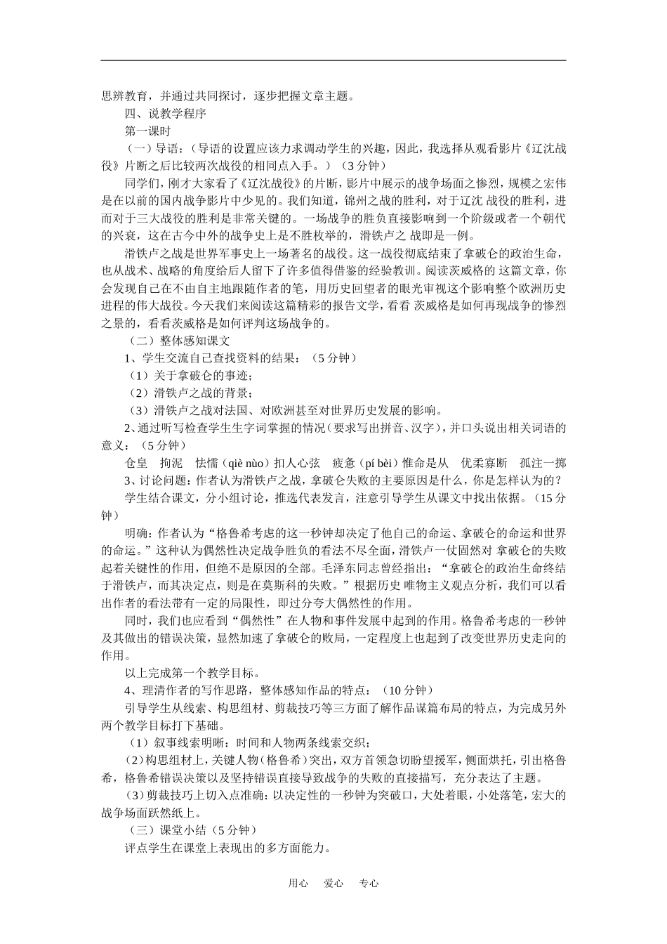 八年级语文下册《滑铁卢之战》教案语文版_第2页
