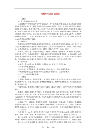 八年级语文下册《滑铁卢之战》教案语文版