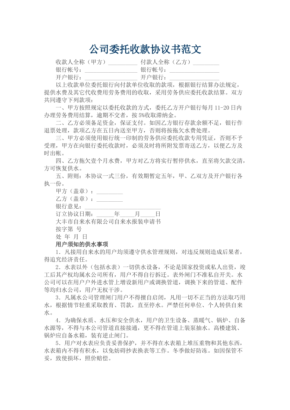 公司委托收款协议书范文_第1页