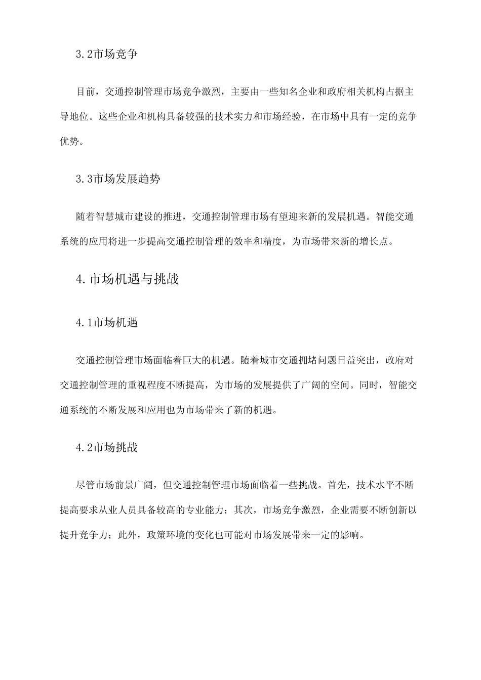 2024年交通控制管理市场调查报告 _第2页