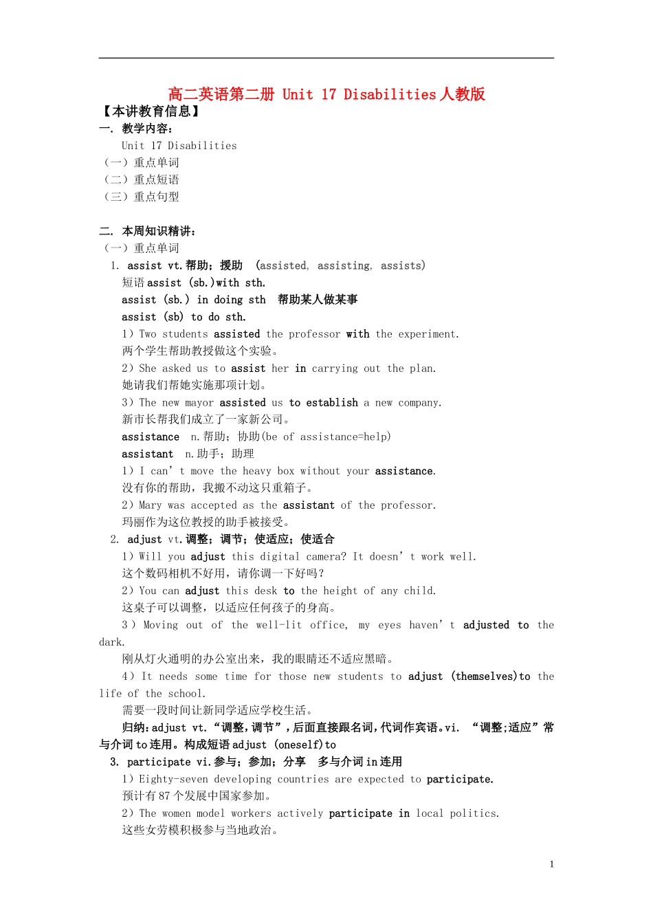 高中英语-Unit-17-Disabilities知识精讲-人教版第二册_第1页