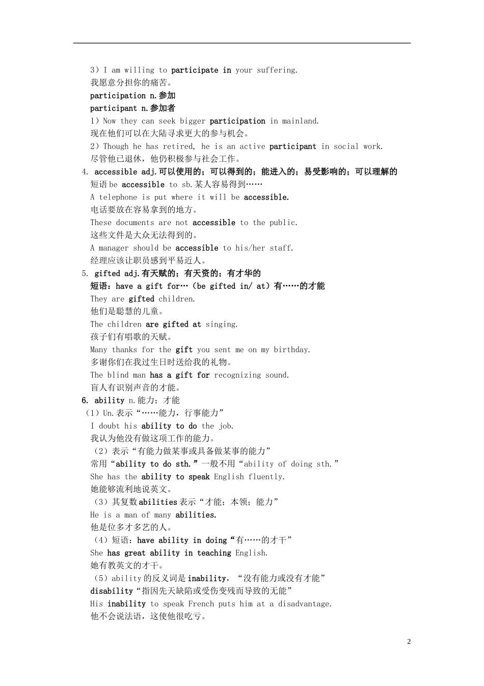 高中英语-Unit-17-Disabilities知识精讲-人教版第二册_第2页