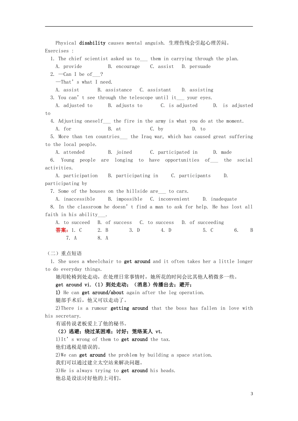 高中英语-Unit-17-Disabilities知识精讲-人教版第二册_第3页