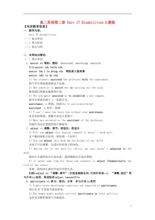 高中英语-Unit-17-Disabilities知识精讲-人教版第二册