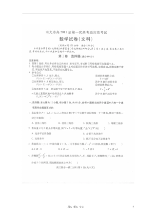 四川省南充市2011届高三数学第一次高考适应性考试(扫描版)-文