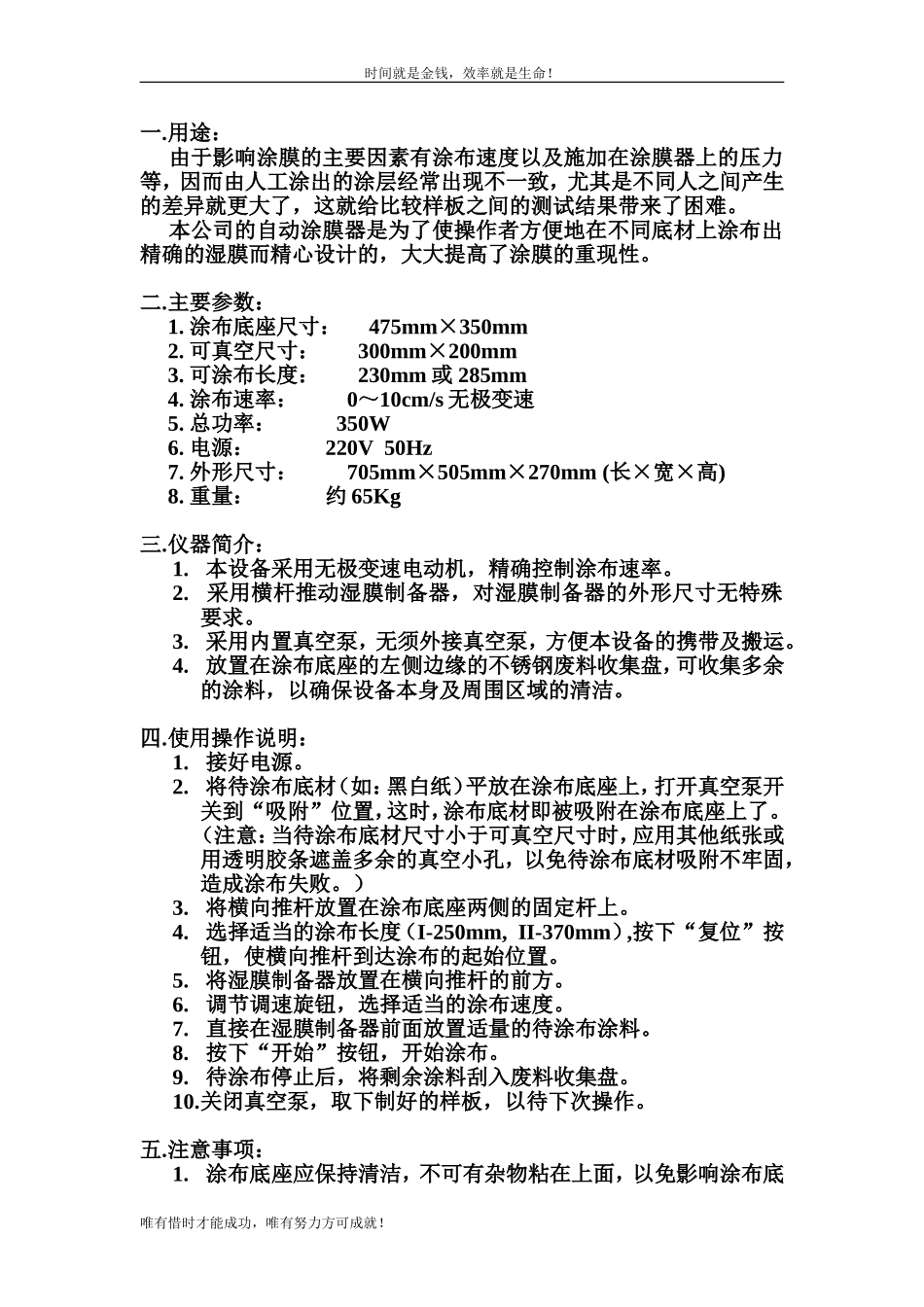 AFA-II自动涂膜器_第1页