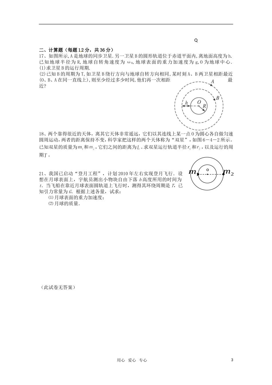 吉林省延边二中2010-2011学年高一物理下学期基础训练试题(4)(无答案)_第3页