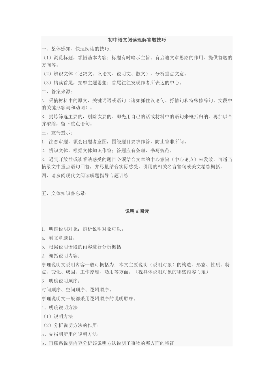 初中语文阅读理解答题技巧_第1页