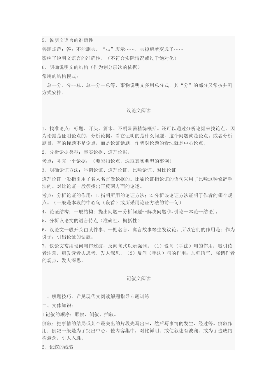 初中语文阅读理解答题技巧_第2页
