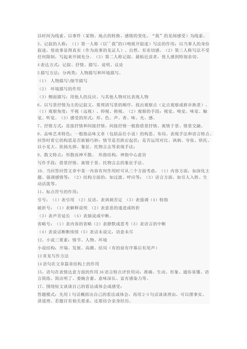 初中语文阅读理解答题技巧_第3页