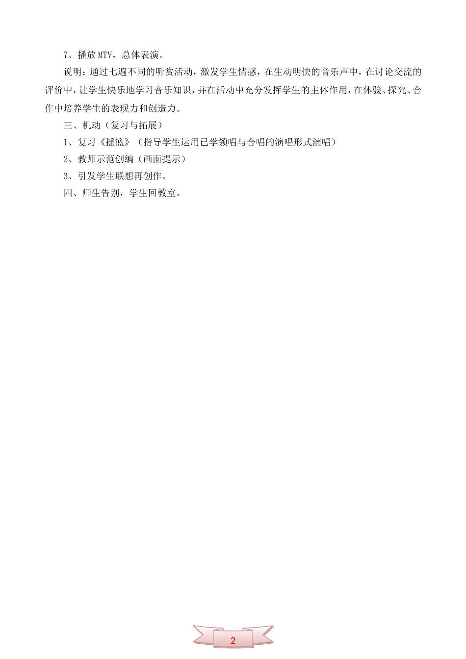 音乐《蓝猫淘气三千问》教学设计_第2页