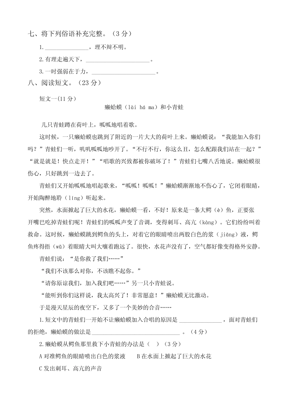 部编版小学三年级上册语文第三单元检测试题含答案(共3套)_第2页