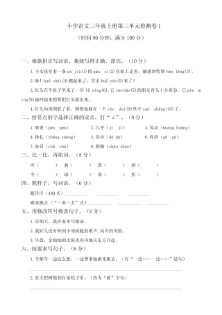 部编版小学三年级上册语文第三单元检测试题含答案(共3套)