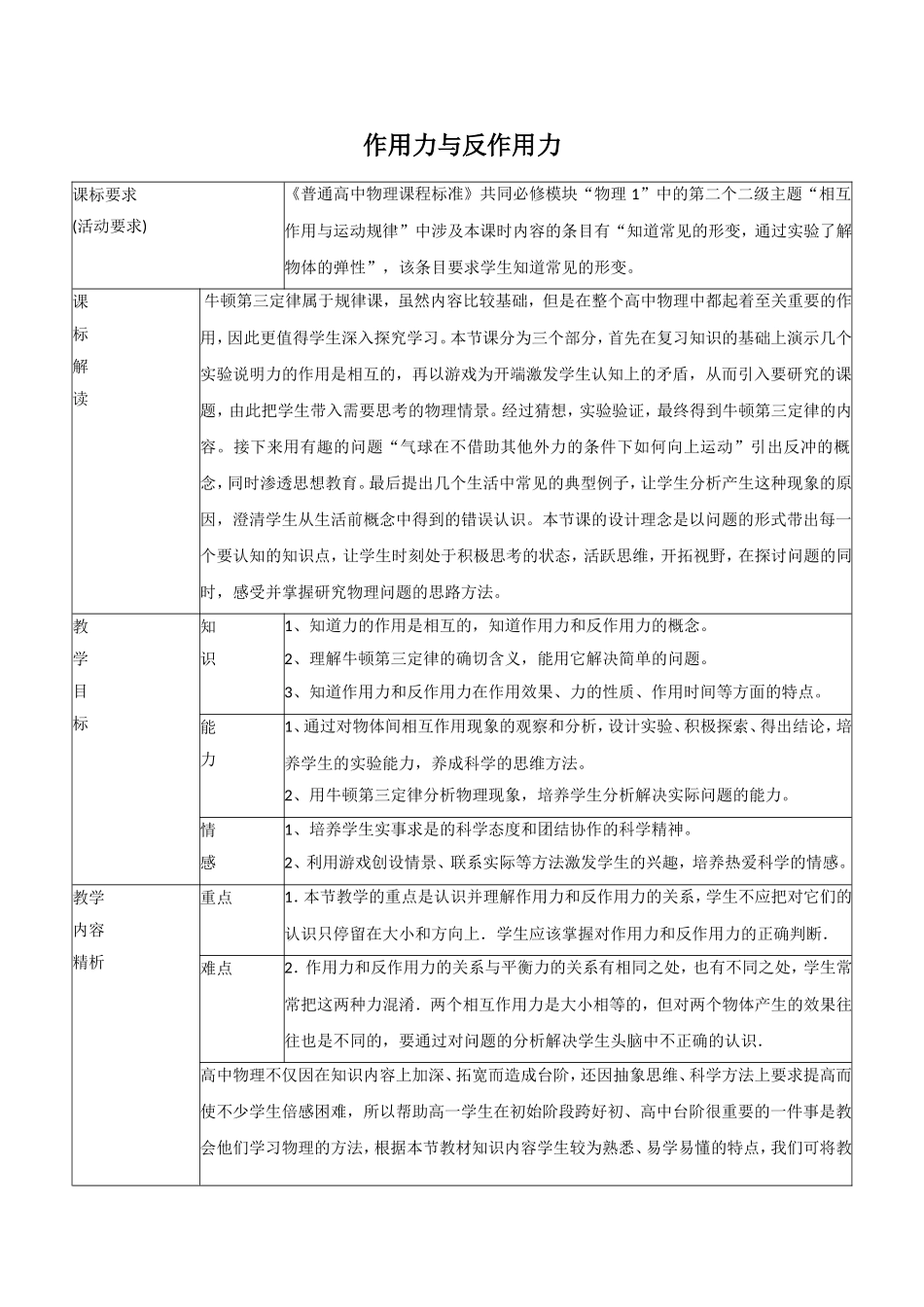 《作用力与反作用力》教案-1_第1页