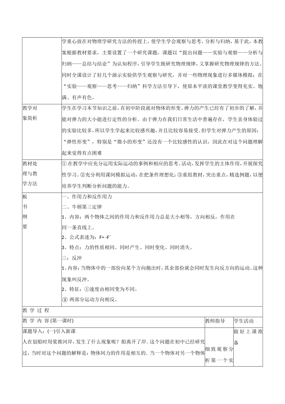 《作用力与反作用力》教案-1_第2页