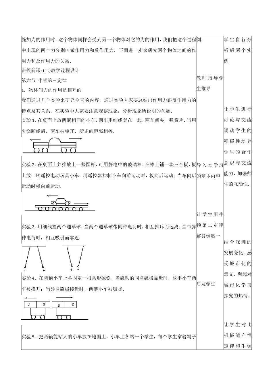 《作用力与反作用力》教案-1_第3页