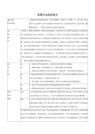 《作用力与反作用力》教案-1