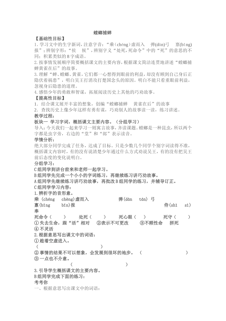 螳螂捕蝉MicrosoftWord文档(2)_第1页