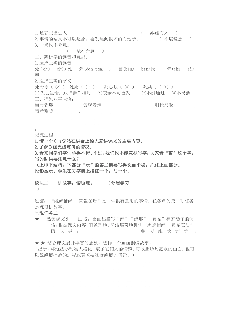 螳螂捕蝉MicrosoftWord文档(2)_第2页