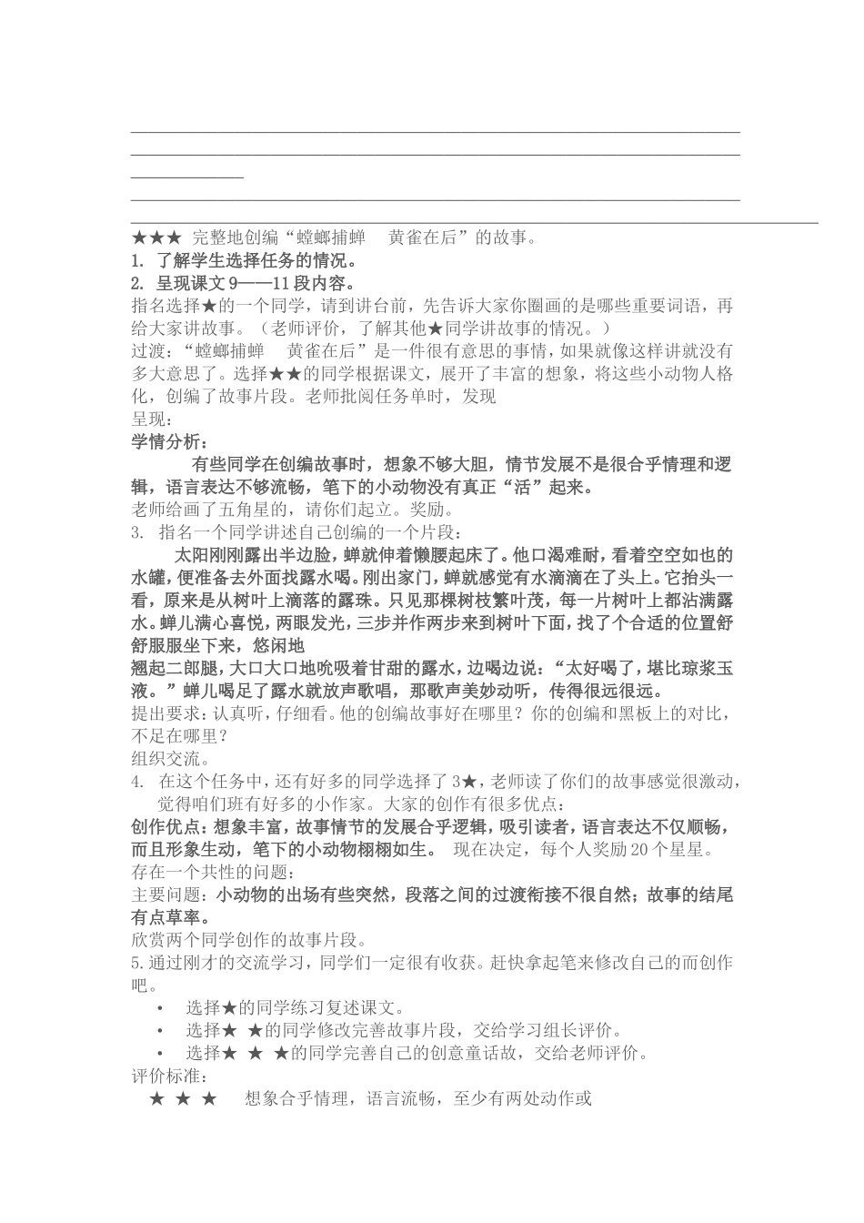 螳螂捕蝉MicrosoftWord文档(2)_第3页