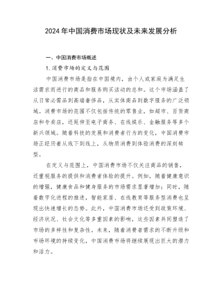 2024年中国消费市场现状及未来发展分析