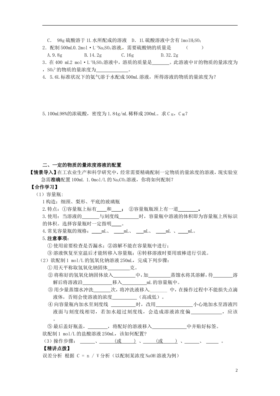 河北省邯郸四中高一化学《123溶液的配制及分析》导学案_第2页