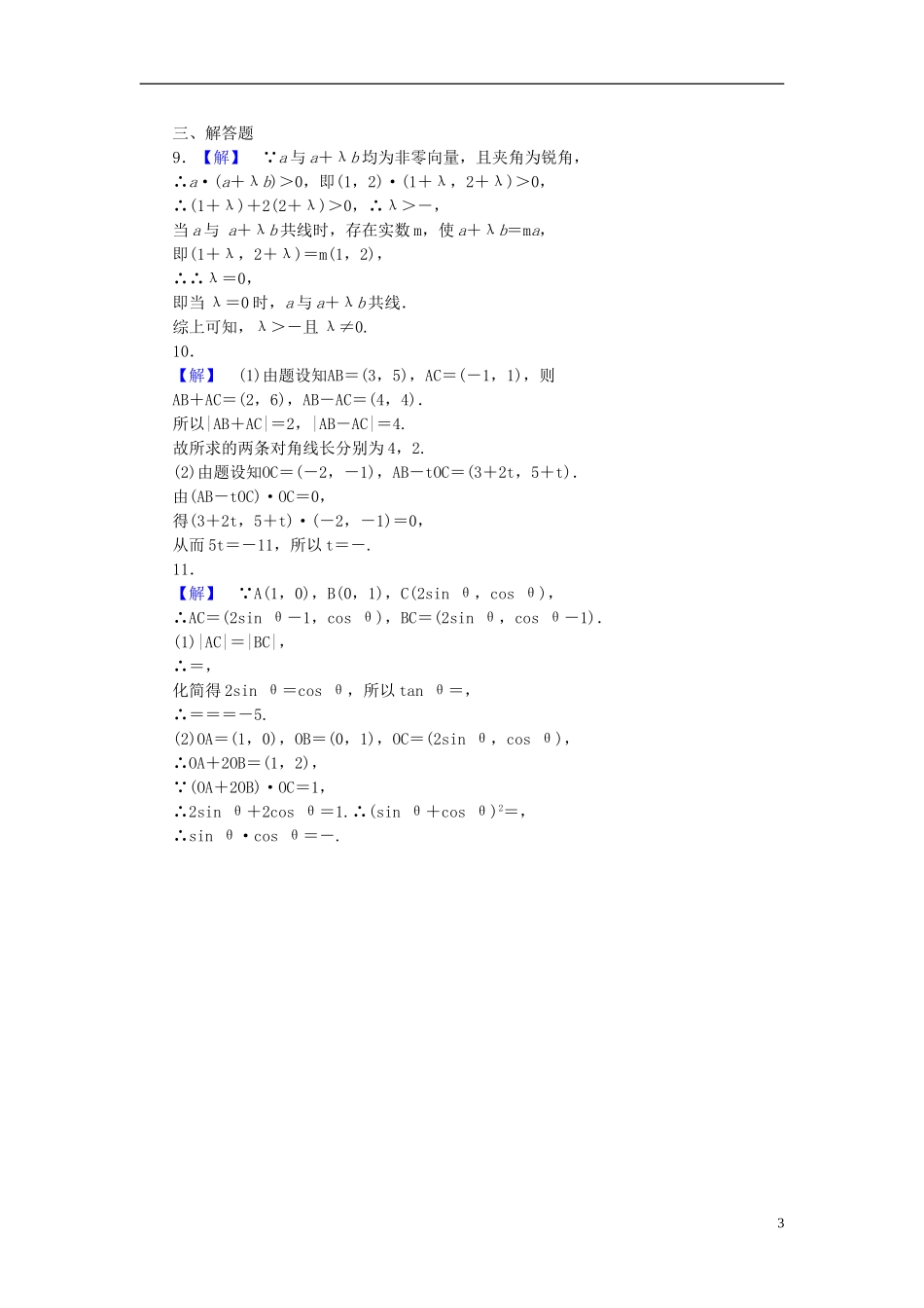 【课堂新坐标】(广东专用)2014高考数学一轮复习-课后作业(二十七)平面向量的数量积-文_第3页