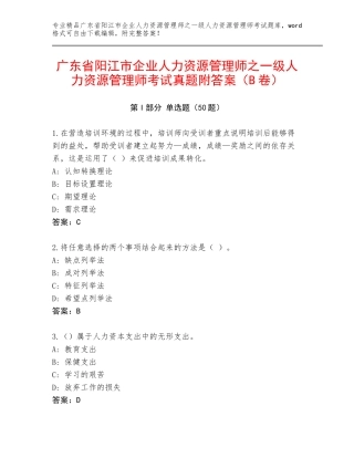 广东省阳江市企业人力资源管理师之一级人力资源管理师考试真题附答案（B卷）