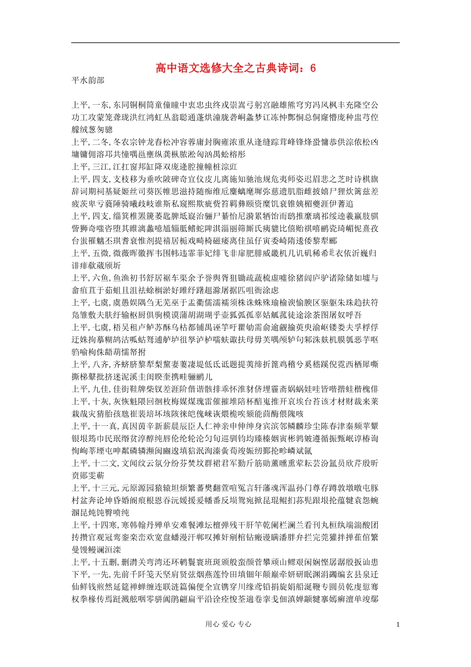 高中语文-选修大全之古典诗词6_第1页