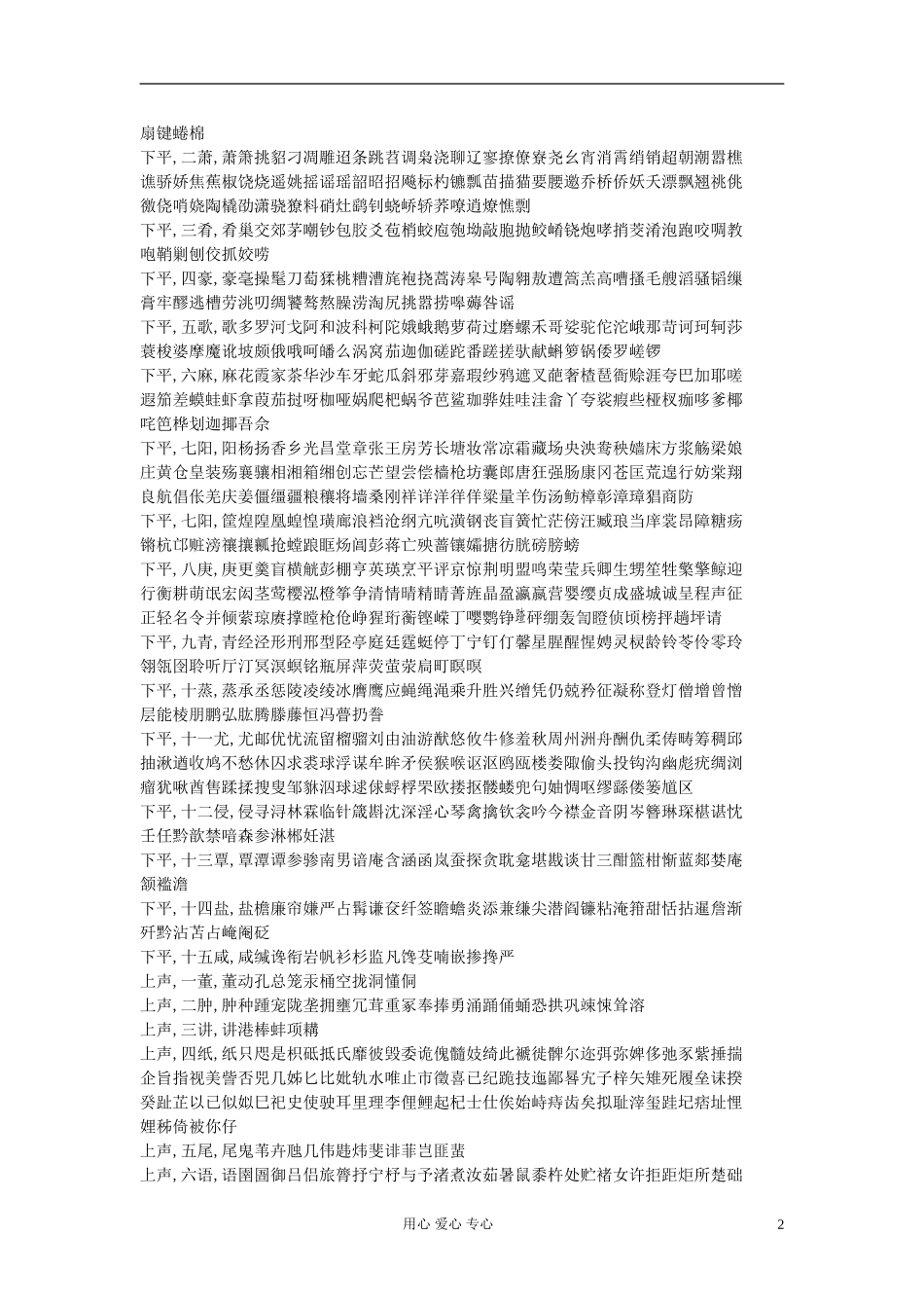 高中语文-选修大全之古典诗词6_第2页