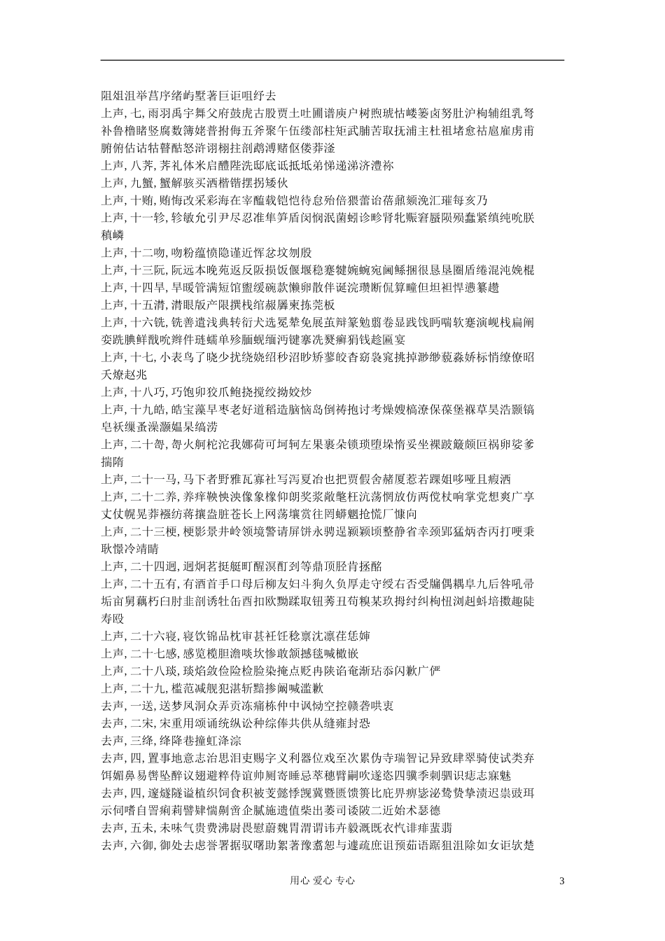 高中语文-选修大全之古典诗词6_第3页