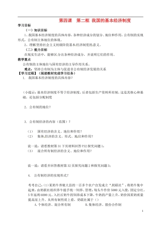 河北省邯郸市临漳县高中政治-第四课第二框我国的基本经济制度学案-新人教版必修1