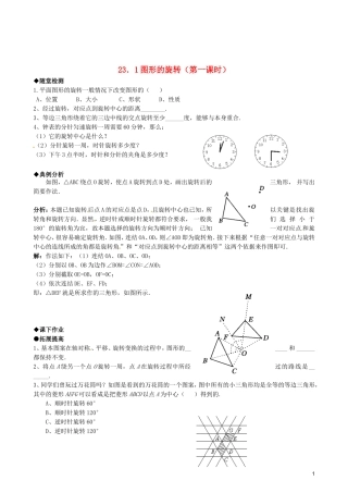 天津市佳春中学九年级数学上册-23.1图形的旋转(第一课时)随堂检测-新人教版