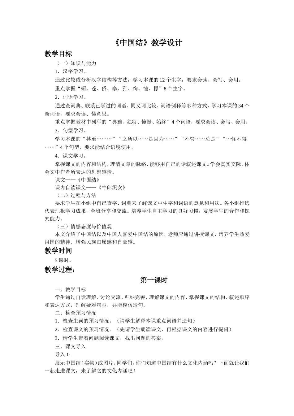 《中国结》教学设计_第1页