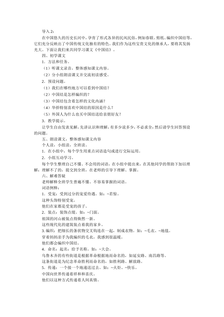 《中国结》教学设计_第2页