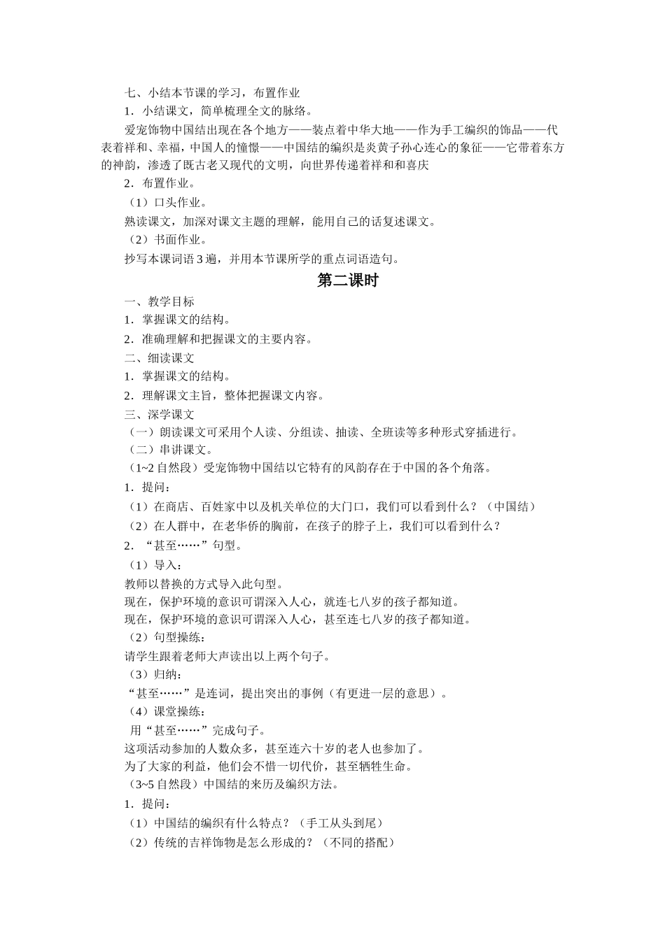 《中国结》教学设计_第3页