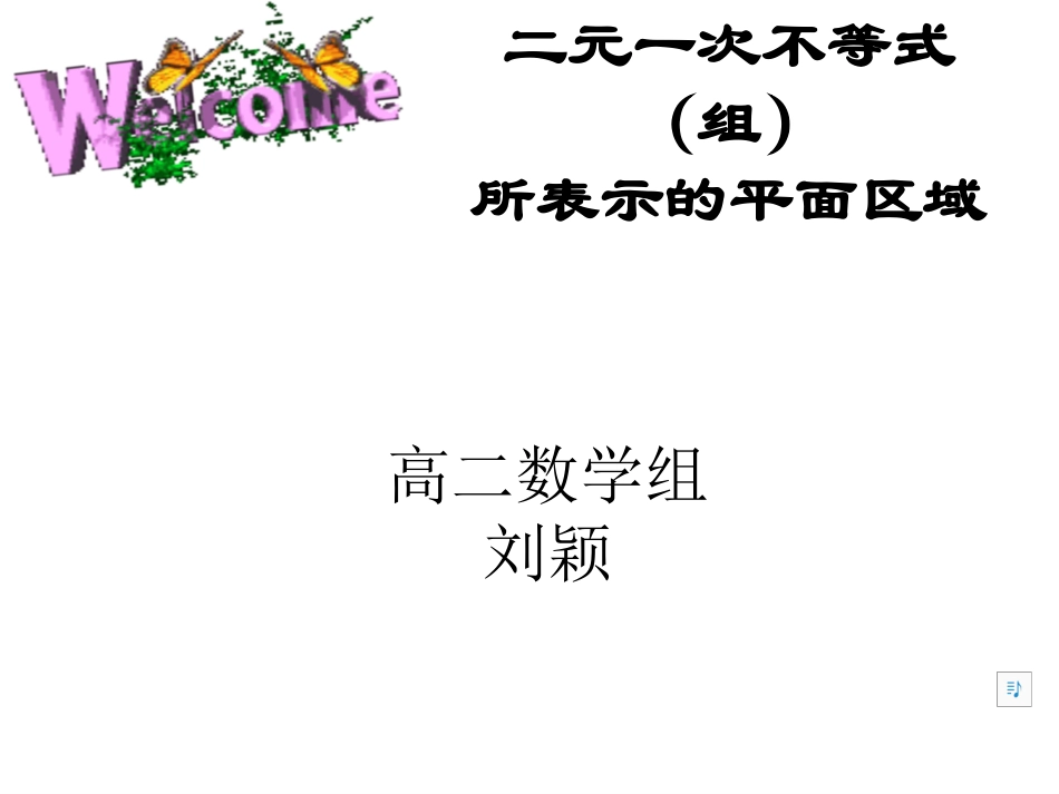 3.5.1二元一次不等式(组)所表示的平面区域_第1页