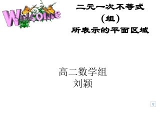 3.5.1二元一次不等式(组)所表示的平面区域