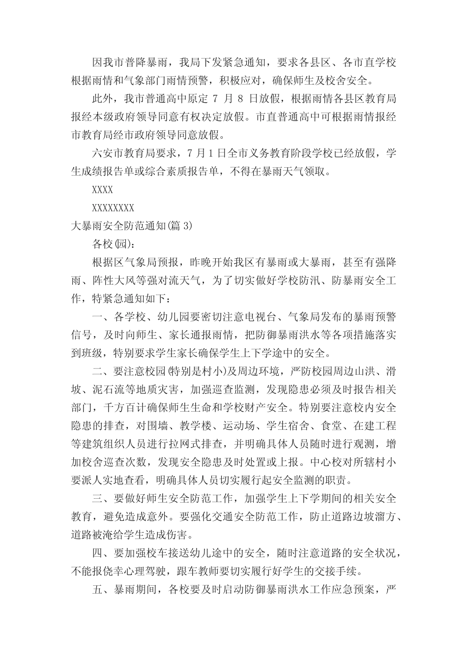 大暴雨安全防范通知_第2页