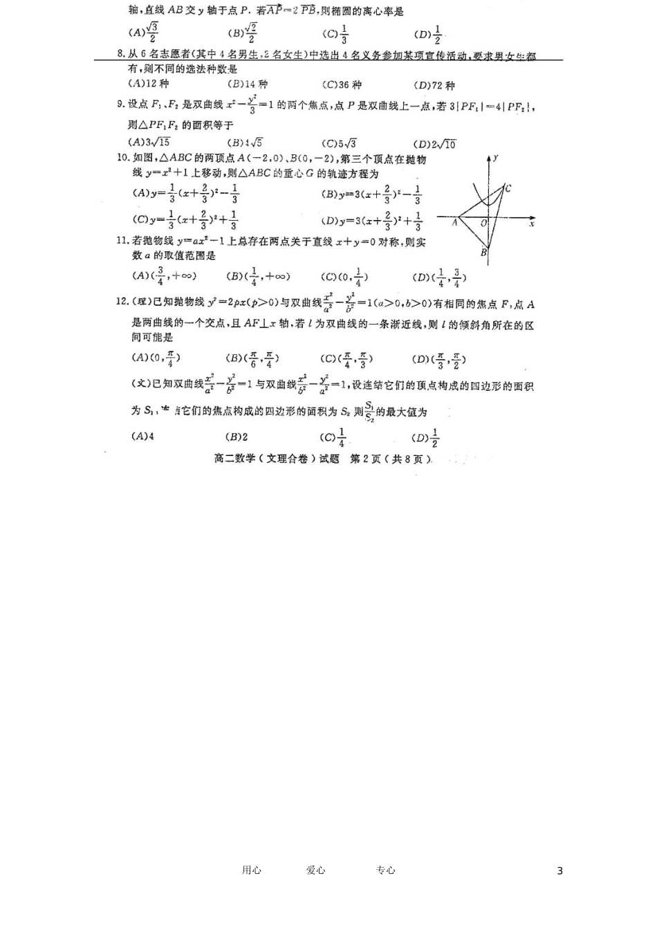 四川省乐山市高中2012届高三数学教学质量检测(扫描版)_第3页