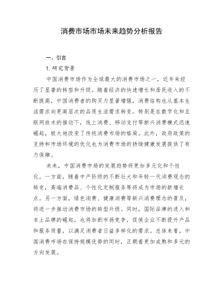 消费市场市场未来趋势分析报告