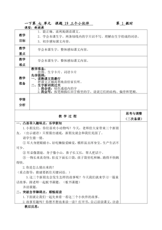 三个小伙伴第1教时